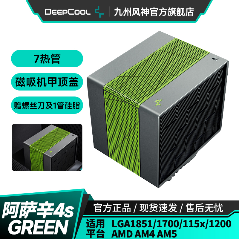 九州风神阿萨辛4s7风冷CPU散热器