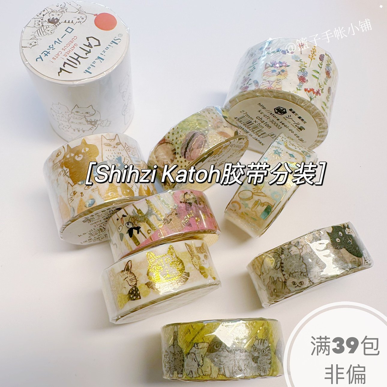 [胶带分装}Shinzi Katoh日本和纸胶带分装萌猫系列手账装饰猫咪控