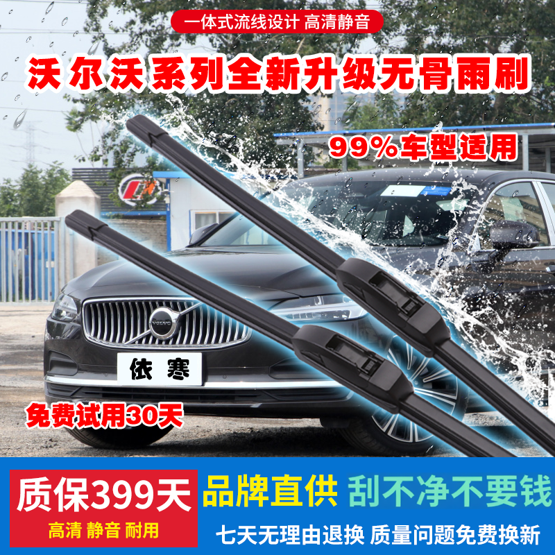 适用前窗沃尔沃无骨雨刷