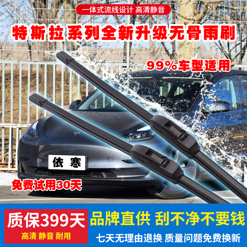 适用前窗特斯拉无骨雨刷