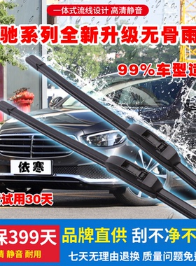 适用奔驰汽车无骨雨刷雨刮胶条GLS550/500CLA260R500GL350GL450