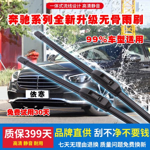 适用前窗奔驰汽车无骨雨刷