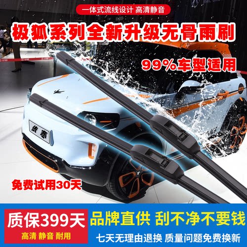 适用前窗北汽无骨雨刷极狐