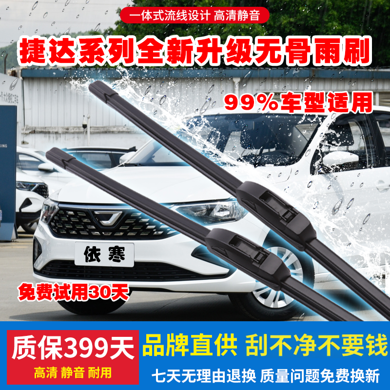 适用前窗捷达汽车无骨雨刷