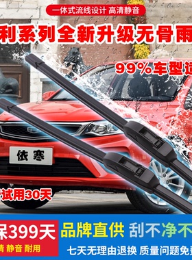 适用吉利汽车无骨雨刷雨刮胶条帝豪EV350/EV450/EV500PROEC7-EV