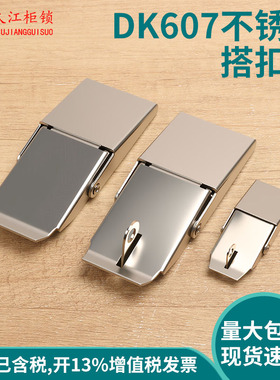 DK607不锈钢搭扣隐藏式锁配电柜门锁工业设备箱柜锁暗装弹簧箱扣