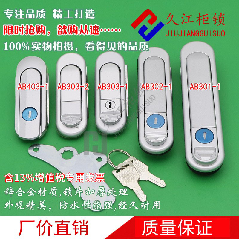 电箱锁AB系列锁久江301
