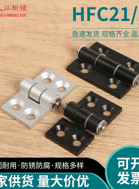 HFC21/22蝶形铰链圆锥孔合页铝型材专用黑色合页静音铰链