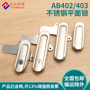 AB402 2基业箱设备配电箱电器锁柜门锁 1不锈钢304平面锁 AB403