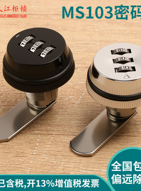 MS103锌合金密码信箱锁木柜柜子锁铁皮文件柜工业密码锁更衣柜锁