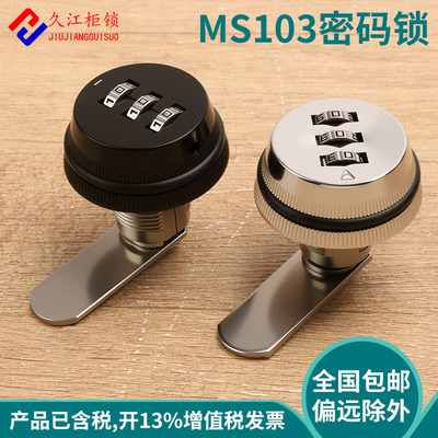 久江MS103锌合金密码信箱锁