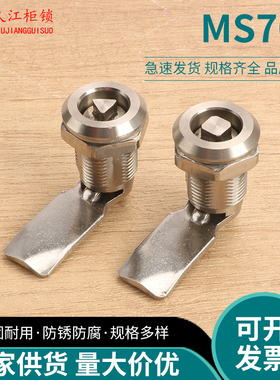 MS705三角锁不锈钢304一字四角锁 配电箱柜机械电柜箱锁转舌锁