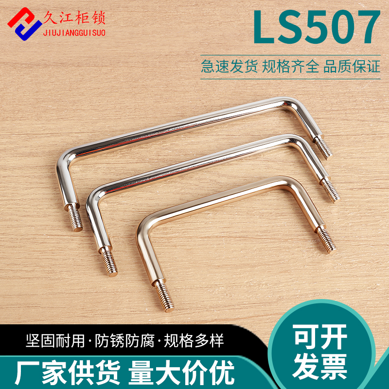 LS507拉手铁材质不锈钢材质实心