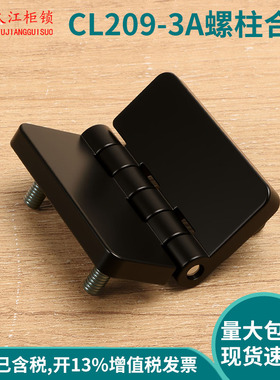 久江CL209-3A黑色40*40孔距 外观64*64 螺柱型工业合页64*64外观