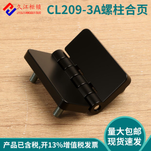 3A黑色40 螺柱型工业合页64 40孔距 64外观 外观64 久江CL209