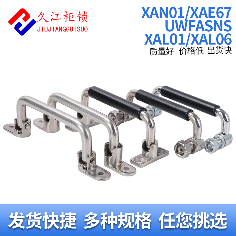 UWFASNS活动包胶提手XAN01