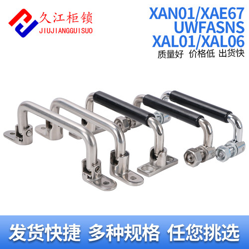 UWFASNS活动包胶提手XAN01