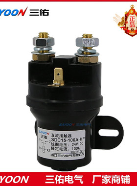 AYOON包邮促销SDC15-100A三佑低压直流接触器12v24v36v48v60v72