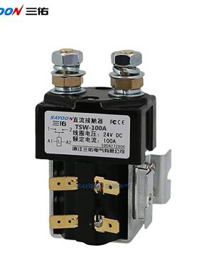 TSW-100A 150A 200A 300A 400A 三佑直流接触器DC12V 24V 36V 48V