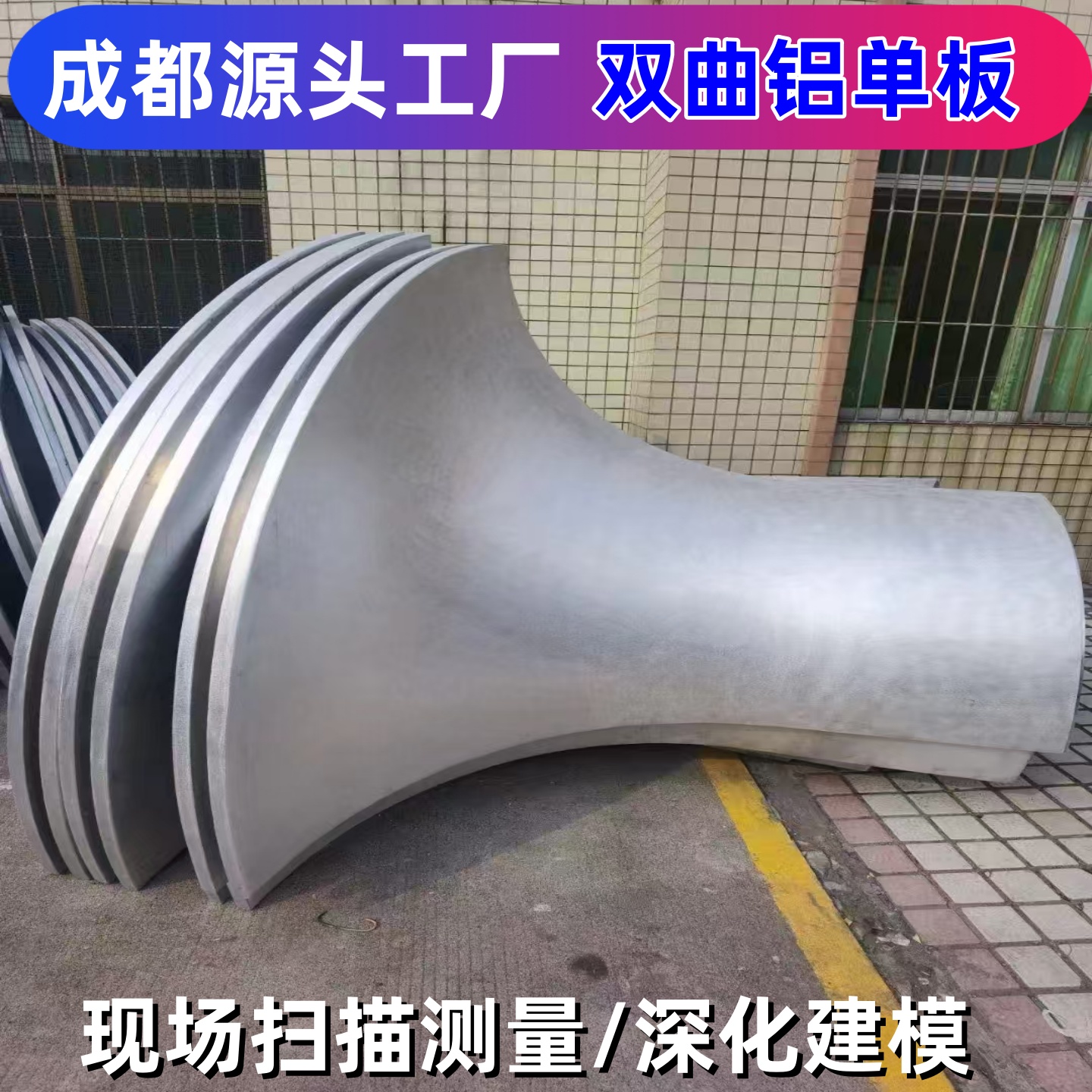成都铝单板幕墙双曲包柱弧形冲孔门头雨棚檐口板氟碳喷涂厂家定制