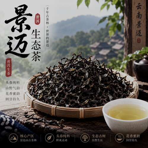 云南普洱茶景迈生态茶普洱生茶散茶100g头春纯料