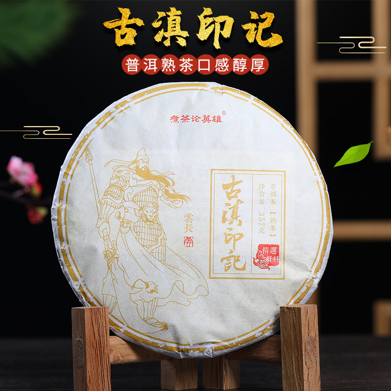 古滇印记 普洱茶熟茶饼357g 云南大叶种茶叶礼盒装  勐海七子饼茶