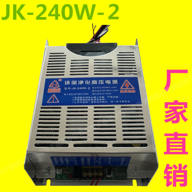 JK-240W-2环保油烟净化电源