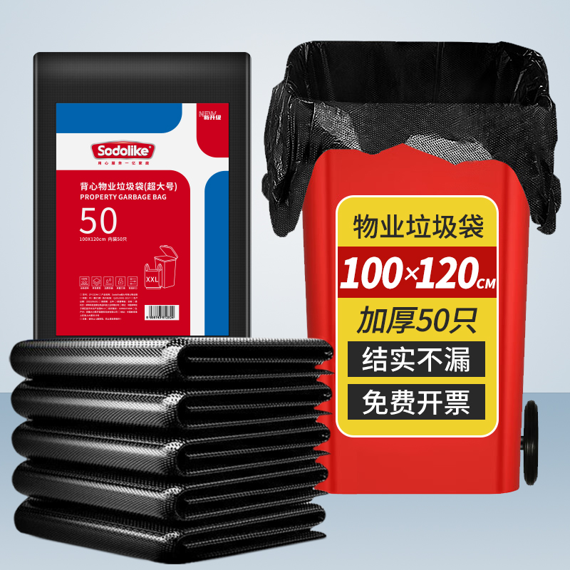 物业环卫50只大垃圾袋黑色加厚