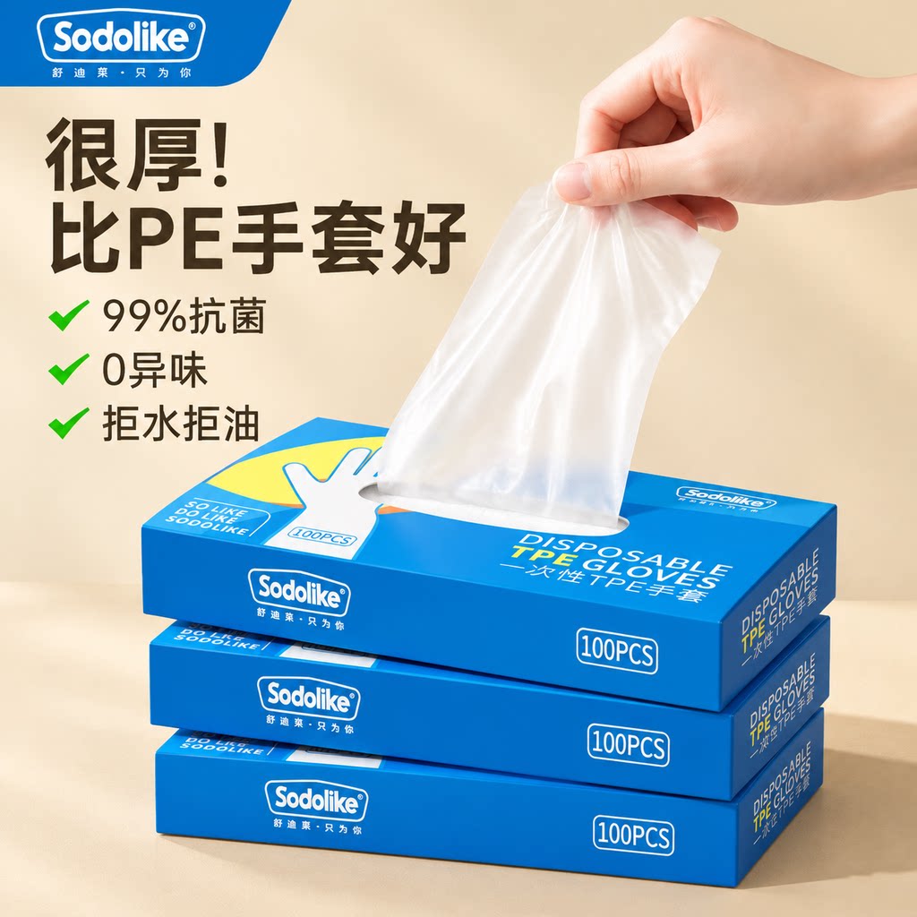 一次性加厚tpe手套家务厨房耐用防水清洁食品级盒装抽取式女家用