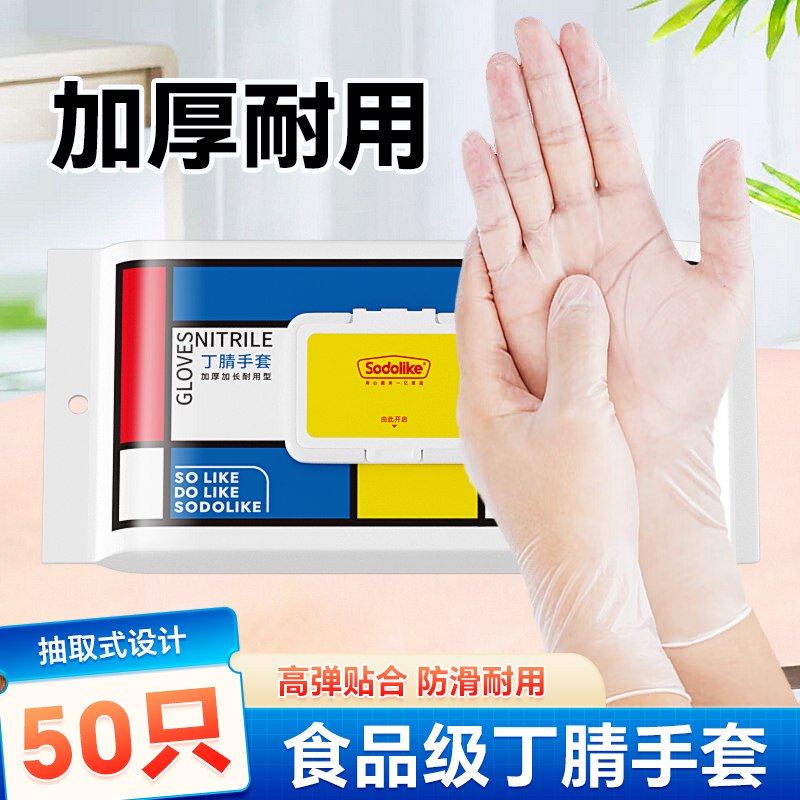 加厚加长丁腈家务手套耐用防水油