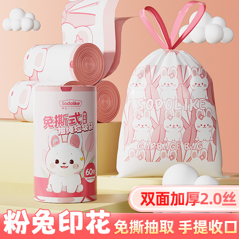 【sodolike尚岛】颜值粉兔艾草抽绳免撕款垃圾袋加大加厚厨房客厅,家庭/个人清洁工具,家用垃圾袋,淘宝优惠券,粉丝福利购,淘宝优惠卷