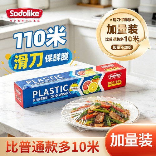 滑刀式保鲜膜厨房家用加厚大卷装