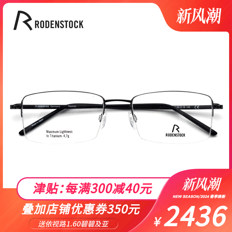 德国RODENSTOCK罗敦司得眼镜框纯钛半框男款时尚近视眼镜架R-7074