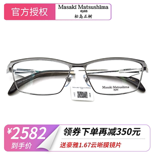 Masaki日本眼镜松岛正树眼镜框纯钛全框时尚 潮流男近视镜架MF1254