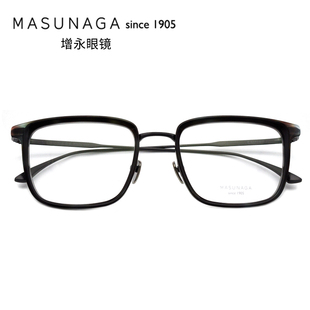 日本Masunaga增永眼镜框EMPIRE I全框手工复古纯钛大框近视眼镜架