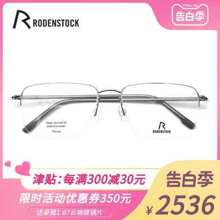 德国RODENSTOCK罗敦司得眼镜框钛材全框男女时尚近视眼镜架R-7142