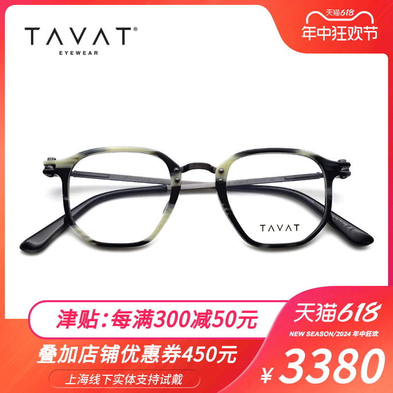 TAVAT全框不锈钢意大利手工眼镜