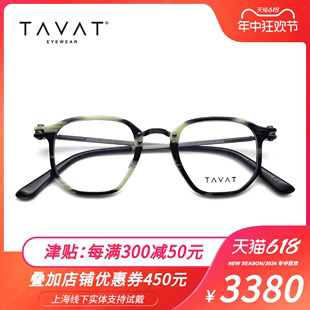 TAVAT眼镜框SC041意大利手工HEXAD全框文艺朋克风男女近视眼镜架