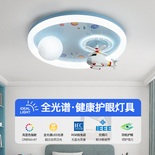 儿童房吸顶灯男孩卧室房间灯创意星球飞机现代简约护眼led灯具