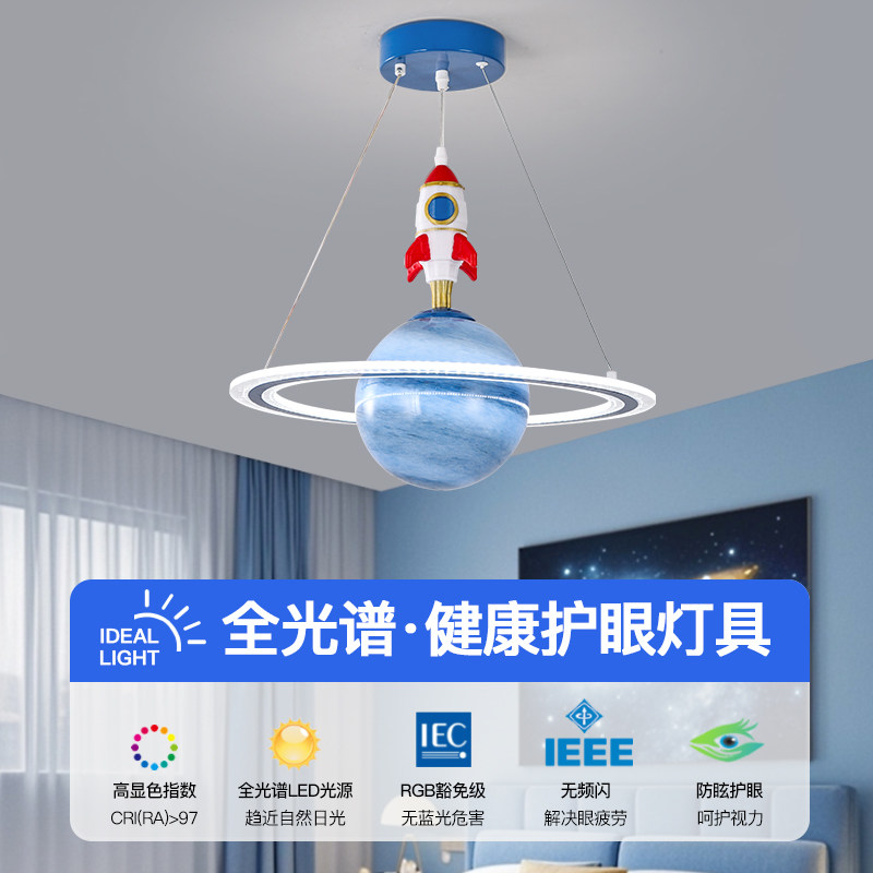 宇航员太空星球儿童房护眼吊灯
