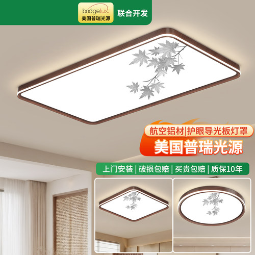 中古风LED吸顶灯全光谱护眼灯