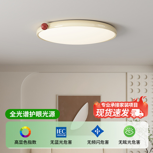 全光谱奶油风卧室吸顶灯简约温馨小奶豆儿童房灯北欧护眼书房灯具