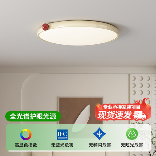 全光谱奶油风卧室吸顶灯