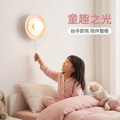 北欧奶油风护眼拉线开关壁灯