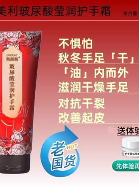 利美利兰妮雅玻尿酸护手霜滋润保湿防冻防裂男女润手霜手部护理