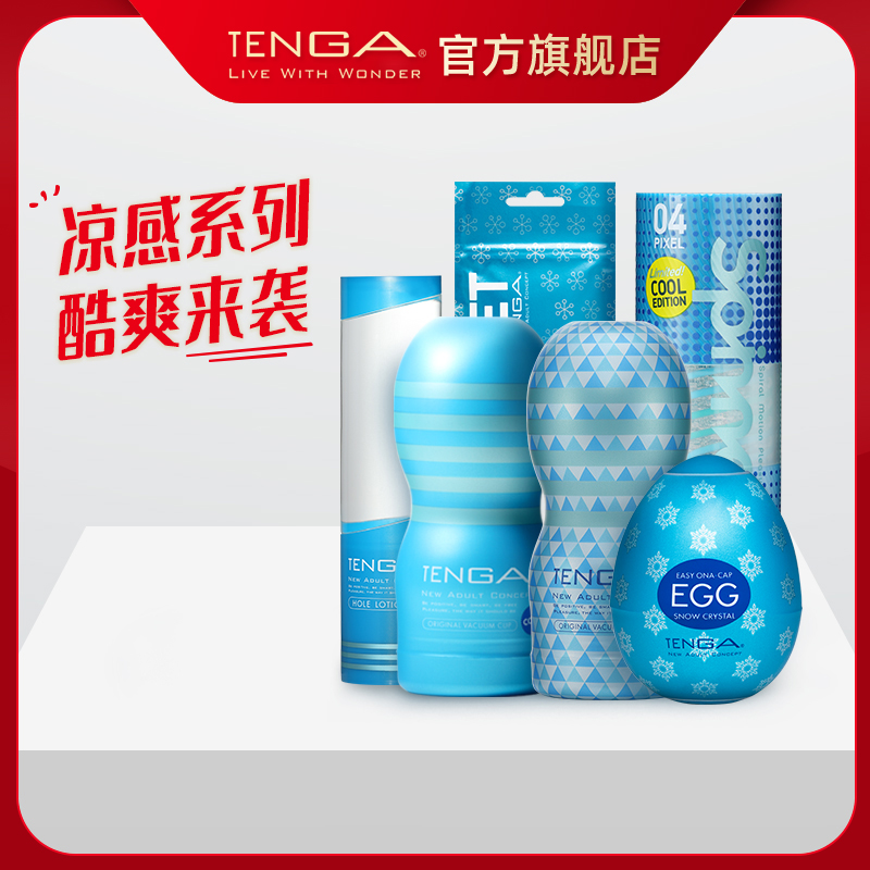 TENGA COOL飞机杯男用自尉器便捷式男人用冰感性用品典雅日本进口-封面