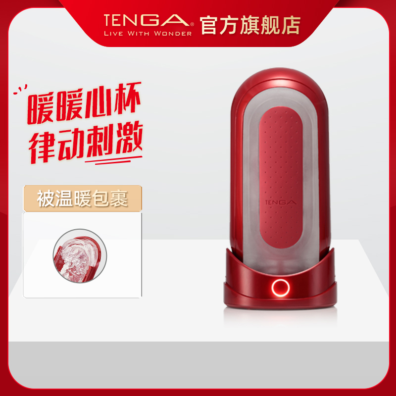 TENGA FLIP 0(ZERO)加热飞机杯异次元夹吸成人性用品典雅日本进口 成人用品/情趣用品 多功能自慰杯/飞机杯 原图主图