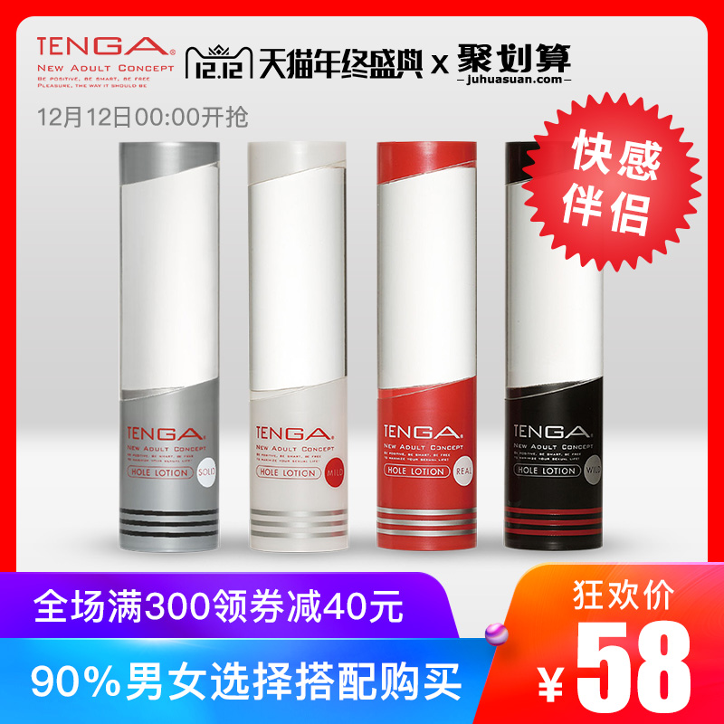 Tenga日本男女情趣润滑油TLH水溶性液剂夫妻房事人体私处快感用品