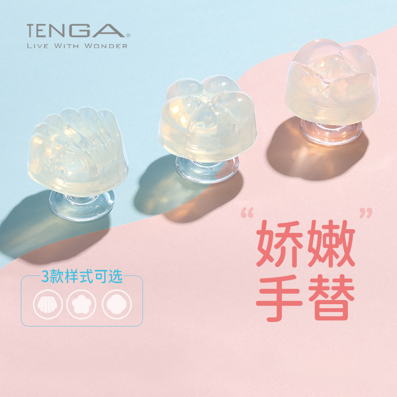 iroha petit果冻柔滑女用按摩即抛式自愉用品自慰器水润触感tenga