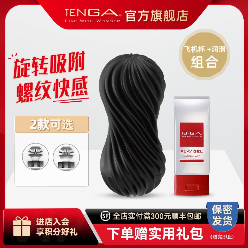 TENGA MOOVA男用飞机杯TLH润滑剂组合成人用品性玩具典雅日本进口